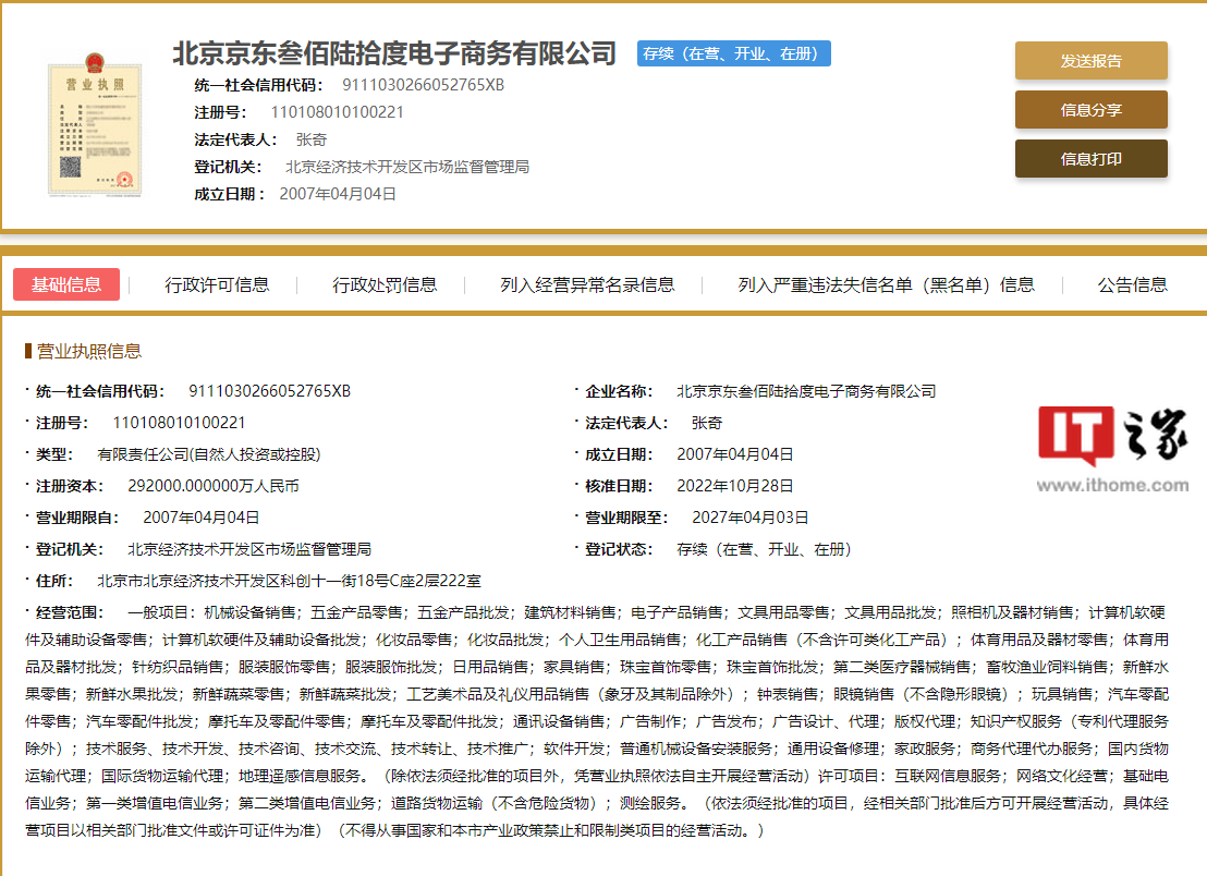劉強東轉(zhuǎn)讓京東運營公司股份，電商巨頭發(fā)展戰(zhàn)略新動向
